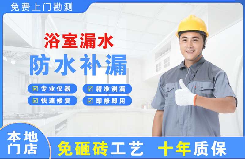 红原浴室漏水维修